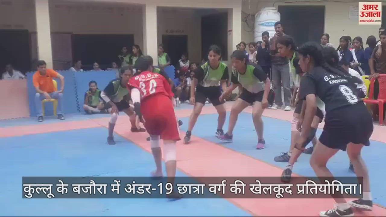 VIDEO : Sports competition for girl students in Bajaura, tough competitions in Kabaddi and Kho-Kho