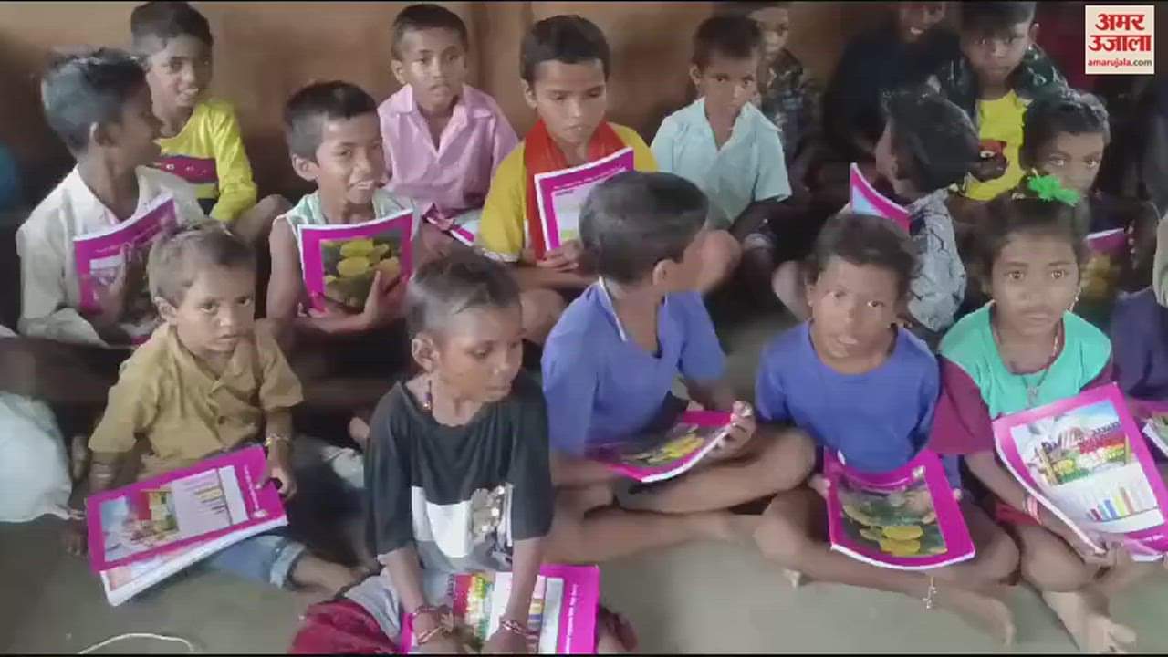 VIDEO : नक्सलगढ़ में पहली बार बजी स्कूल की घंटी, अब बंदूक की जगह हाथों में होंगी किताबें