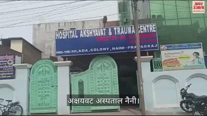 VIDEO : Neet Paper Leak: Bihar Police raids Naini's hospital in search of accused father and son, creating panic