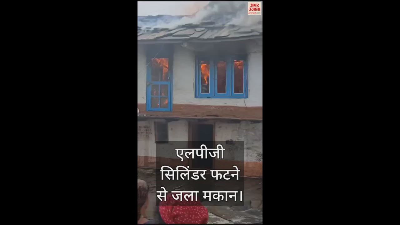 VIDEO : House burnt due to LPG cylinder explosion in Jaladi village, loss worth lakhs