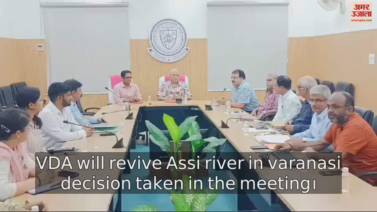 VIDEO : VDA will revive Assi river in varanasi decision taken in the meeting