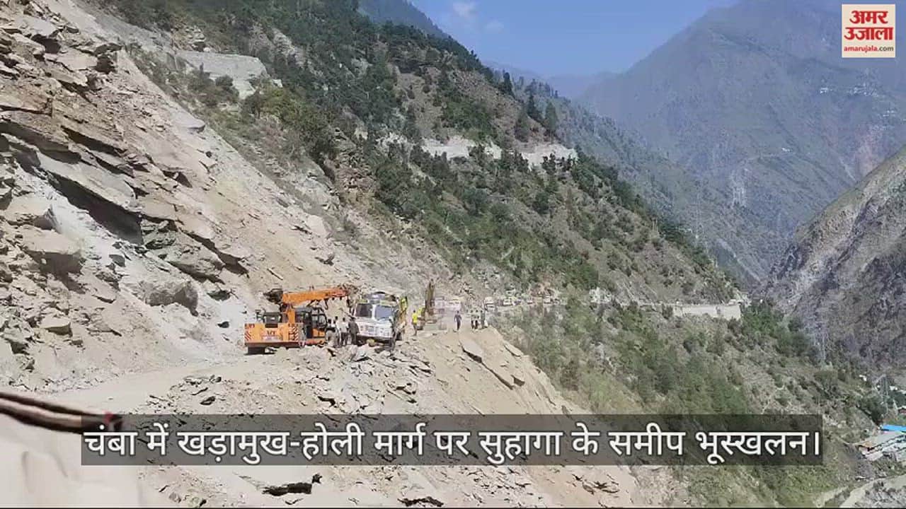 VIDEO : Landslide near Suhaga on the Kharamukh-Holi road in Chamba