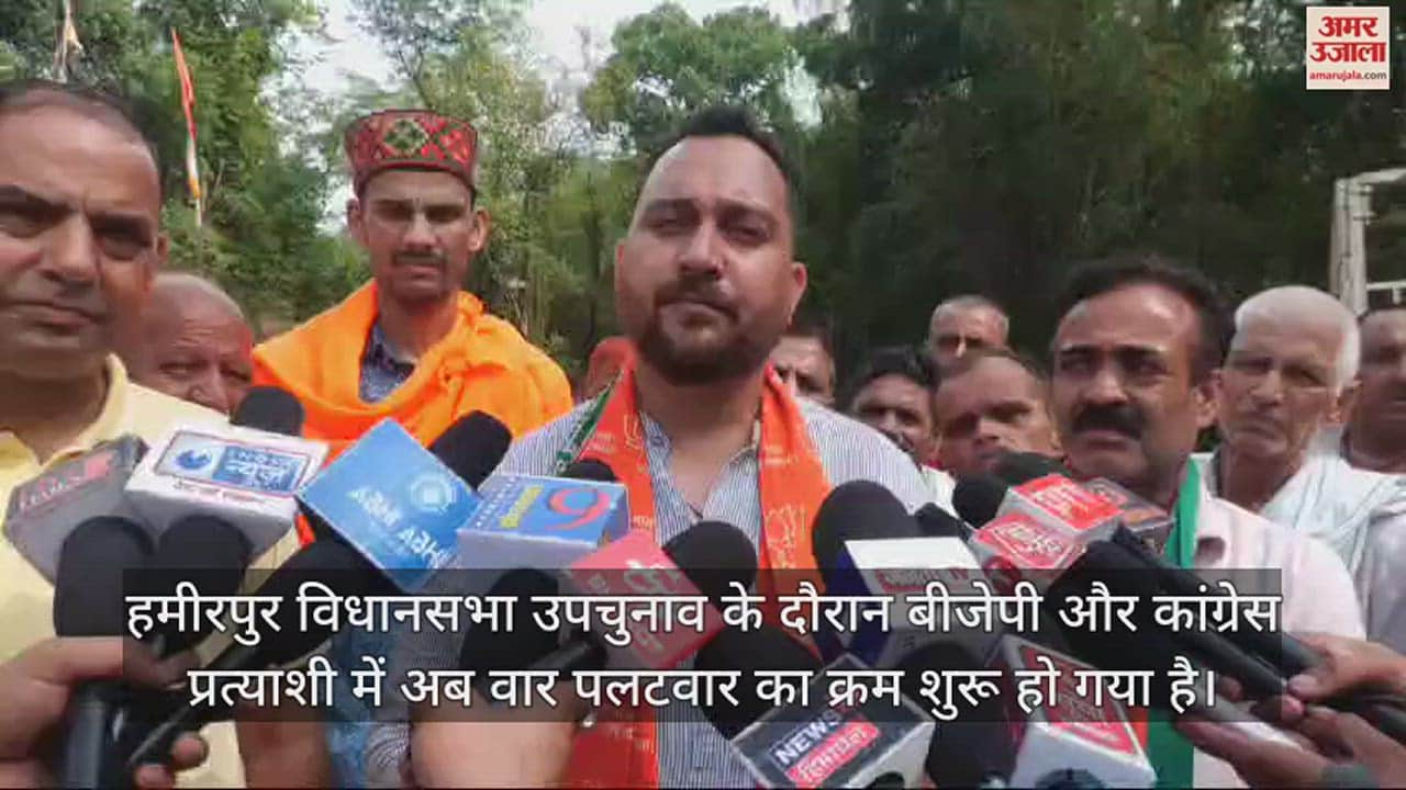 VIDEO : Hamirpur by-election BJP and Congress face to face over statements