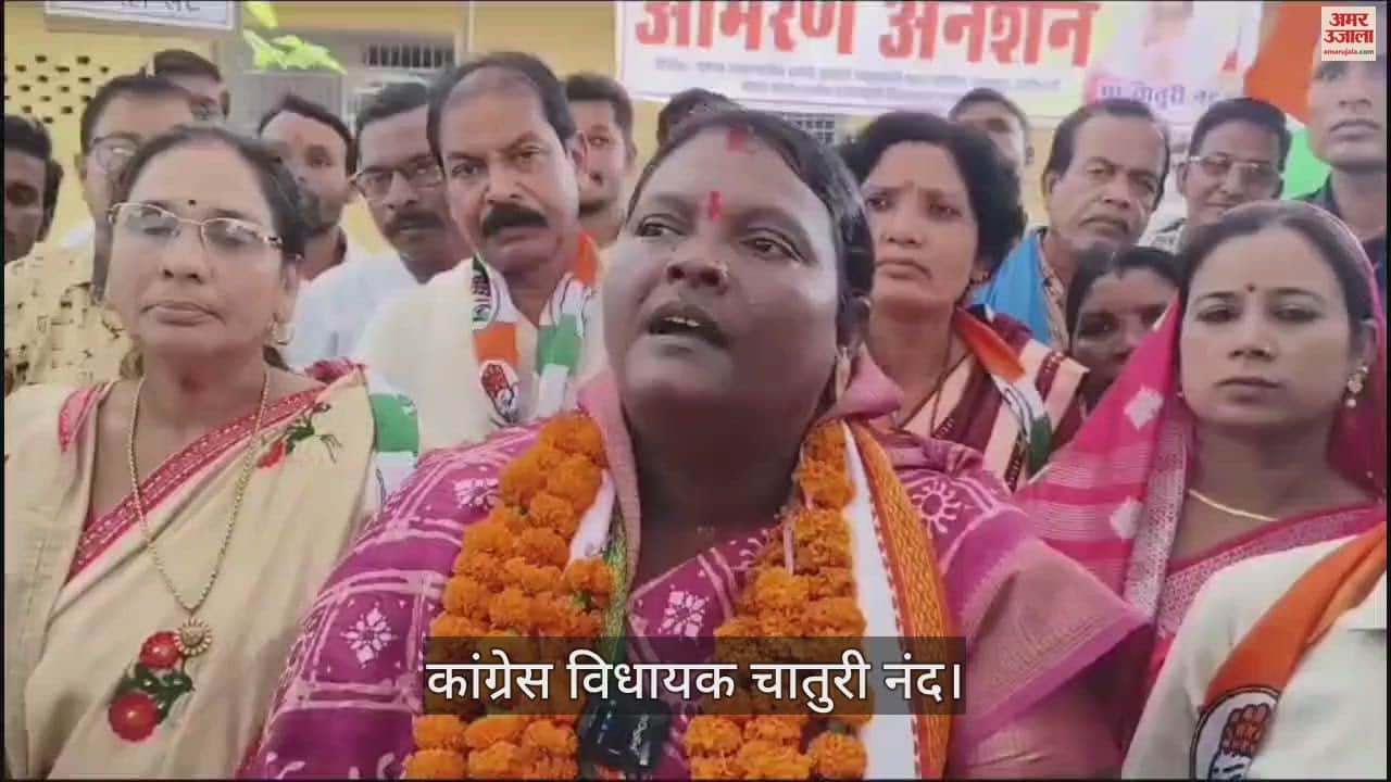 VIDEO : भूख हड़ताल पर बैठीं कांग्रेस विधायक चातुरी नंद, सरकार पर लगाया भ्रष्टाचार का आरोप