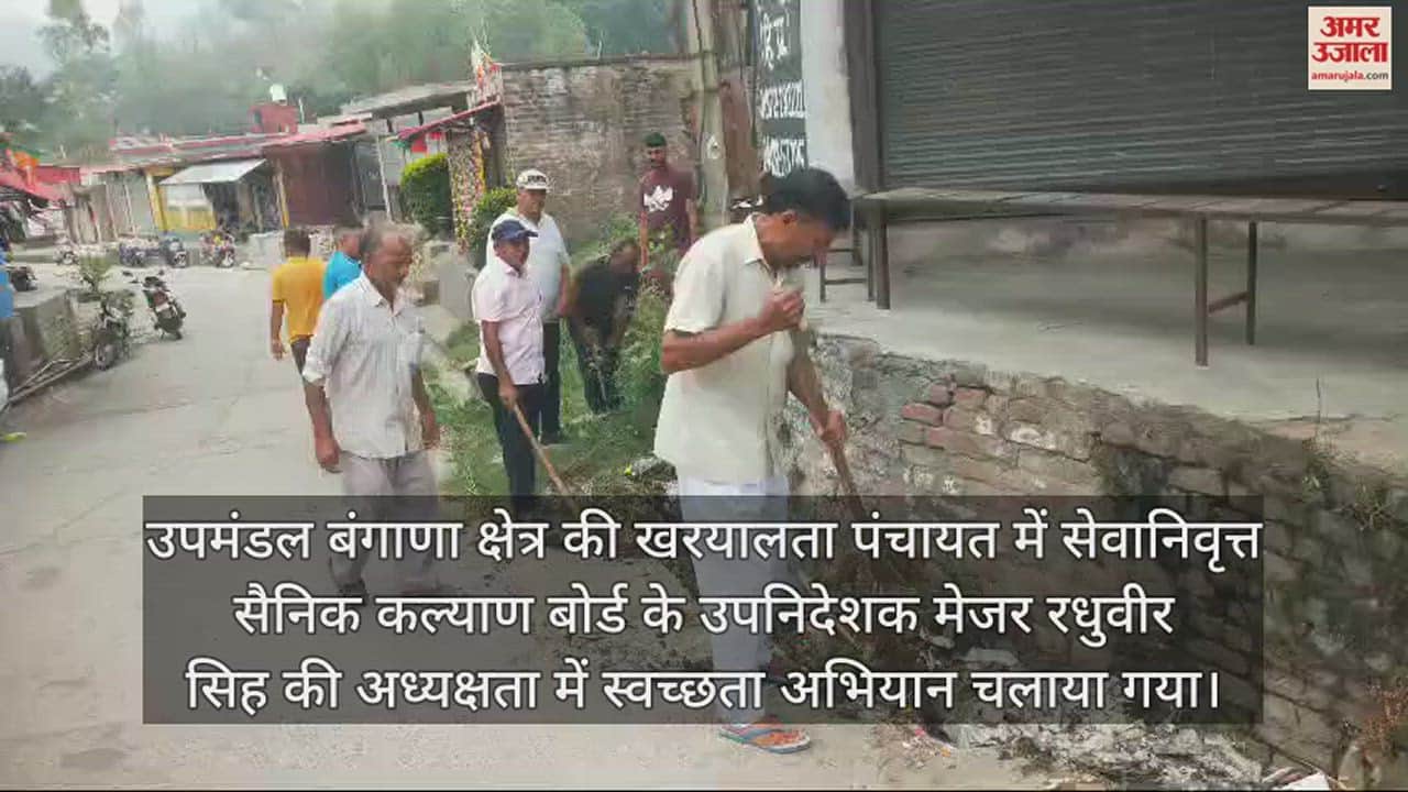 VIDEO : Cleanliness drive was conducted in Kharyalta Panchayat of Bangana
