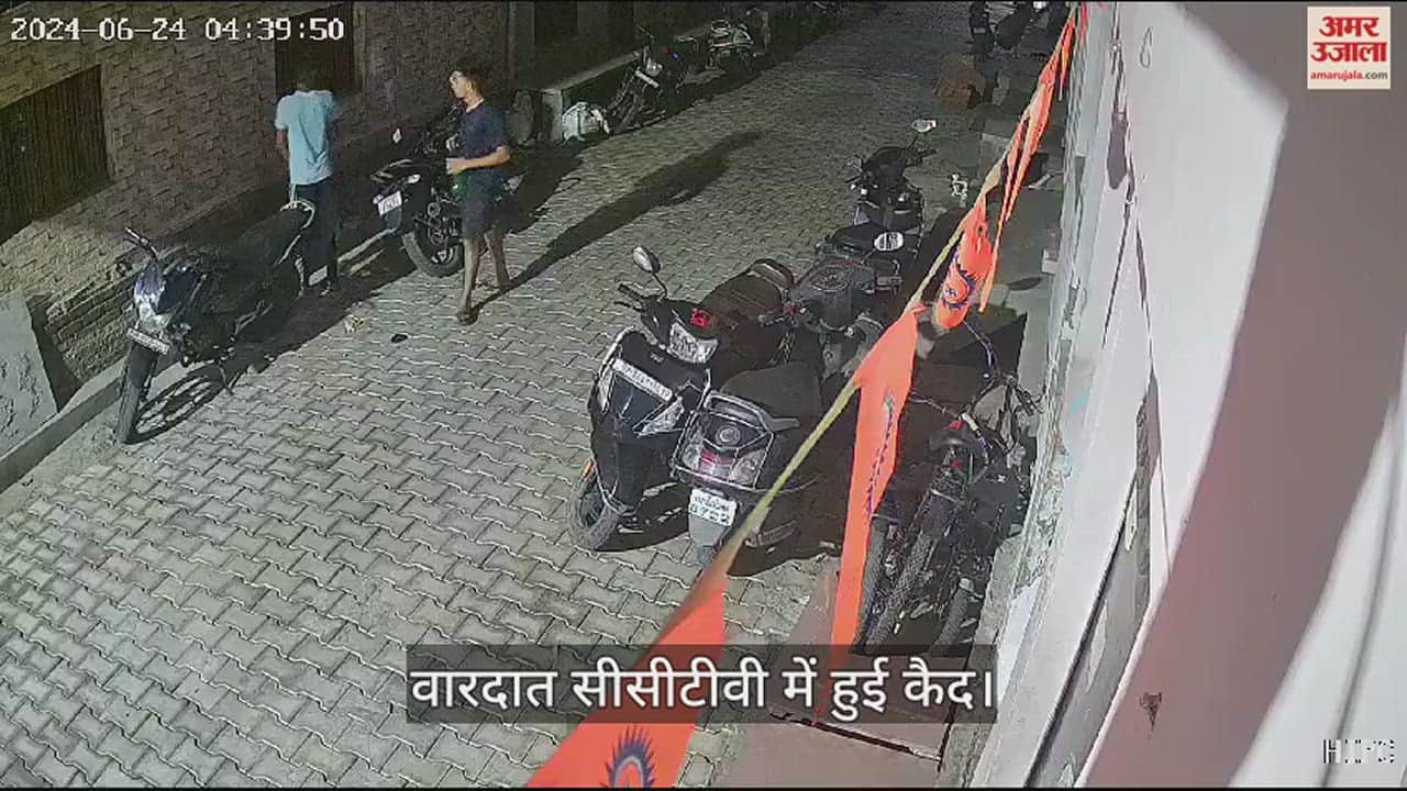 VIDEO : बाइक से ऐसे हो रही पेट्रोल की चोरी, आप भी रहें सजग...वीडियो देख रह जाएंगे हैरान