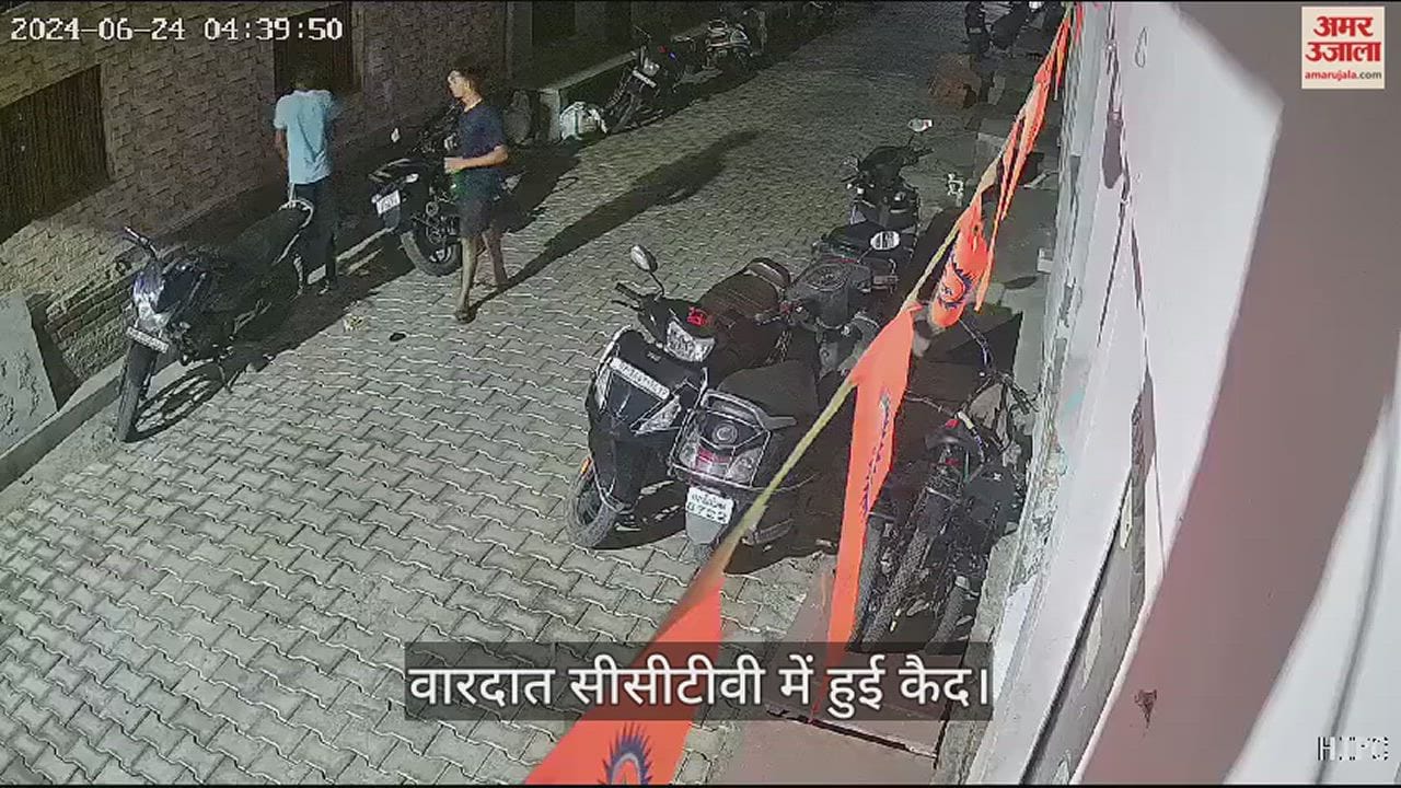 VIDEO : बाइक से ऐसे हो रही पेट्रोल की चोरी, आप भी रहें सजग...वीडियो देख रह जाएंगे हैरान