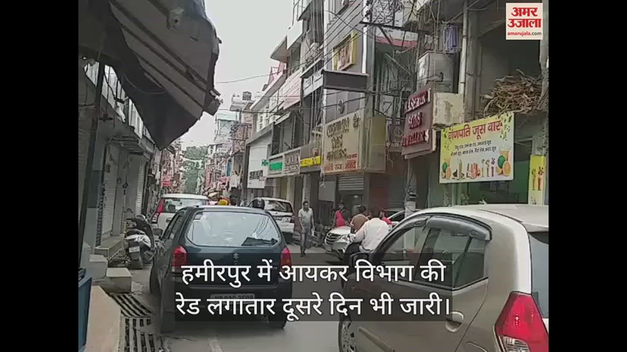 VIDEO : Income Tax Department raids continue in Hamirpur for the second day cash recovered from shop and house