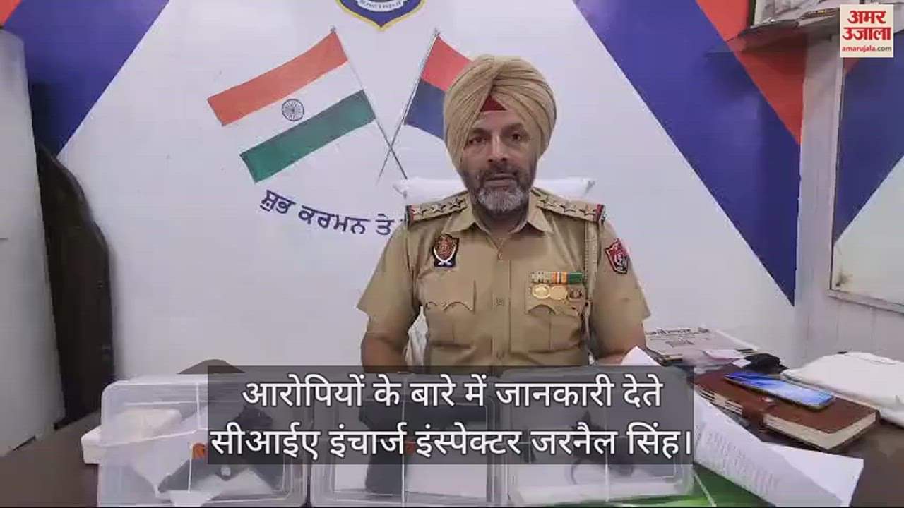 VIDEO : CIA स्टाफ कपूरथला ने पकड़े दो बदमाश, आरोपियों से 3 देसी पिस्टल बरामद