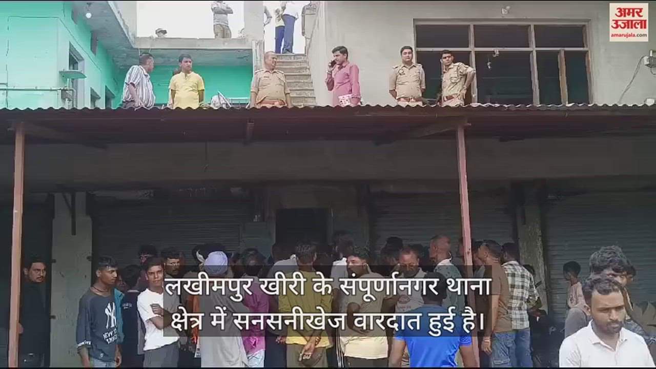 VIDEO : लखीमपुर खीरी में व्यापारी की हत्या, कमरे में बेड पर मिला शव, कपड़े से बंधे थे हाथ-पैर