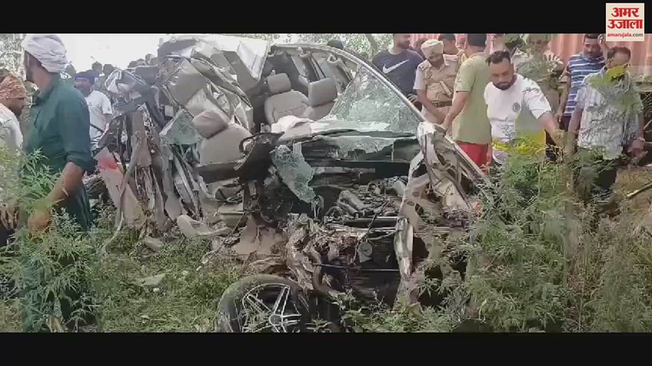 VIDEO : पंजाब में टांडा रोड पर कार और ट्रक की टक्कर, एक महिला और बच्चे सहित चार लोगों की मौत