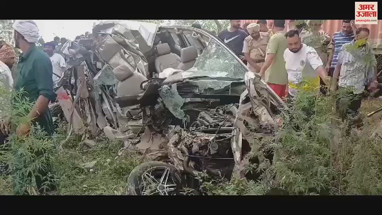 VIDEO : पंजाब में टांडा रोड पर कार और ट्रक की टक्कर, एक महिला और बच्चे सहित चार लोगों की मौत