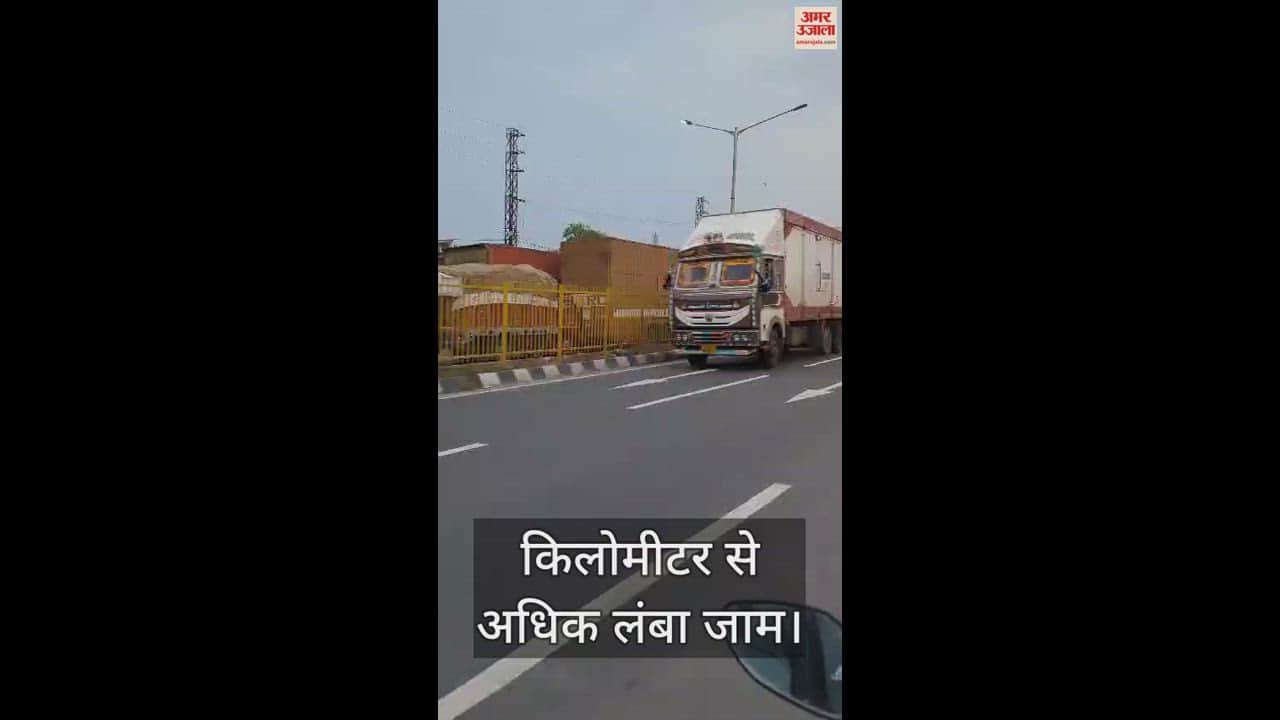 VIDEO : दिल्ली नेशनल हाईवे पर भीषण जाम, मथुरा में टाउनशिप में लगी वाहनों की लंबी कतार, देखें वीडियो