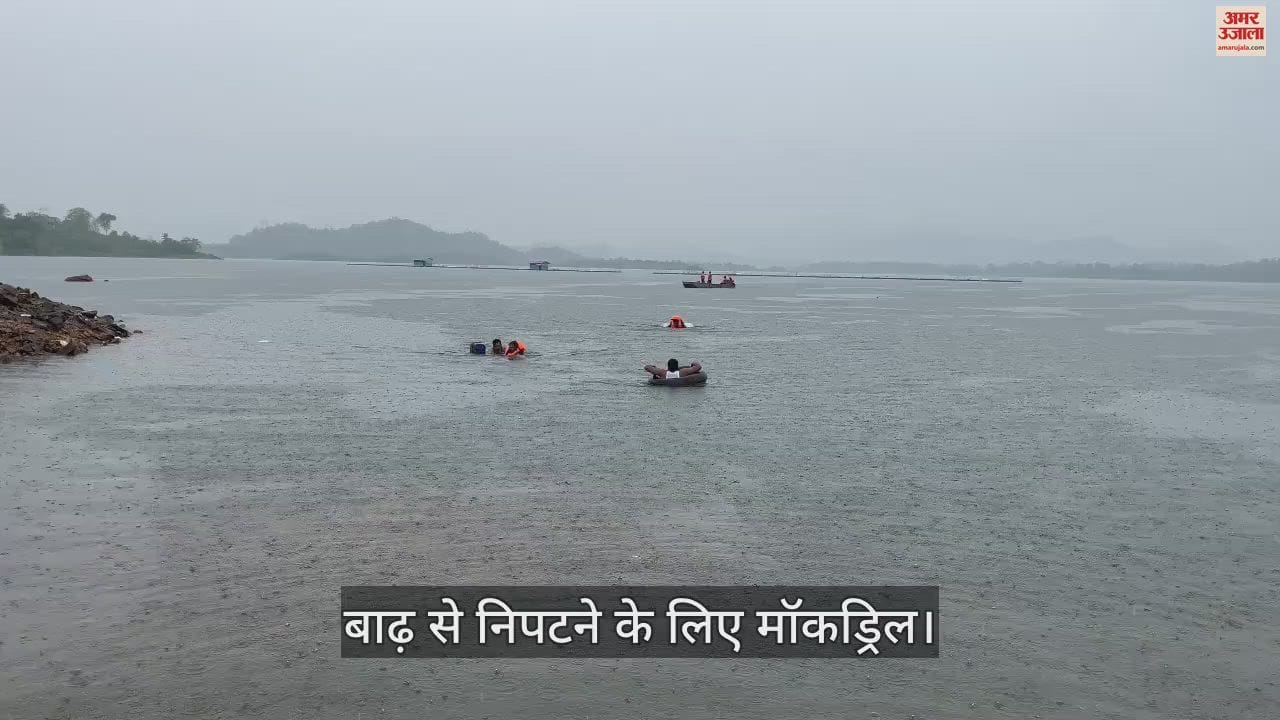 VIDEO : बाढ़ से निपटने के लिए की गई मॉकड्रिल, हर साल चपेट में आते हैं नदी किनारे बसे गांव
