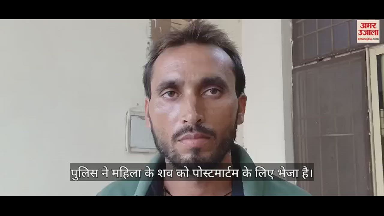 VIDEO : गर्भवती महिला की संदिग्ध हालत में मौत, मायके वालों ने लगाया ये आरोप