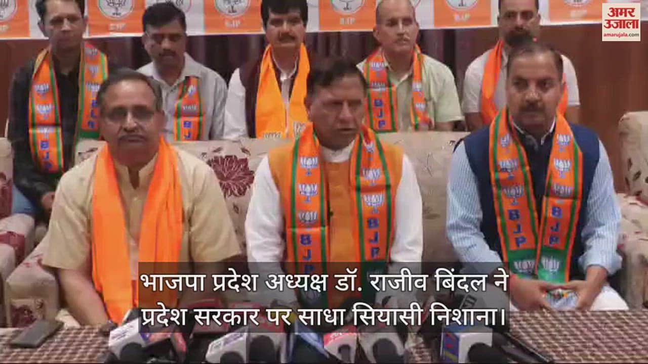 VIDEO : BJP state president Dr. Rajiv Bindal took a political dig at the state government