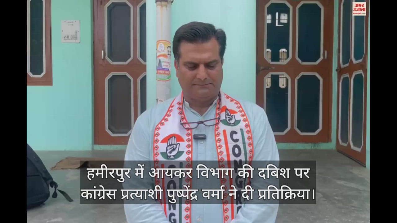 VIDEO : Congress candidate Pushpendra Verma reaction on Income Tax Department raid