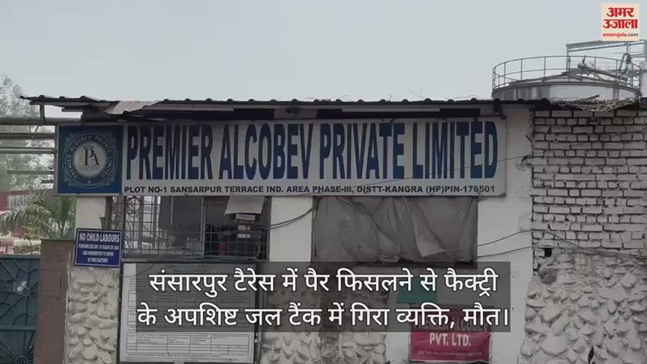 VIDEO : person slipped and fell into a factory's waste water tank in Sansarpur Terrace, died