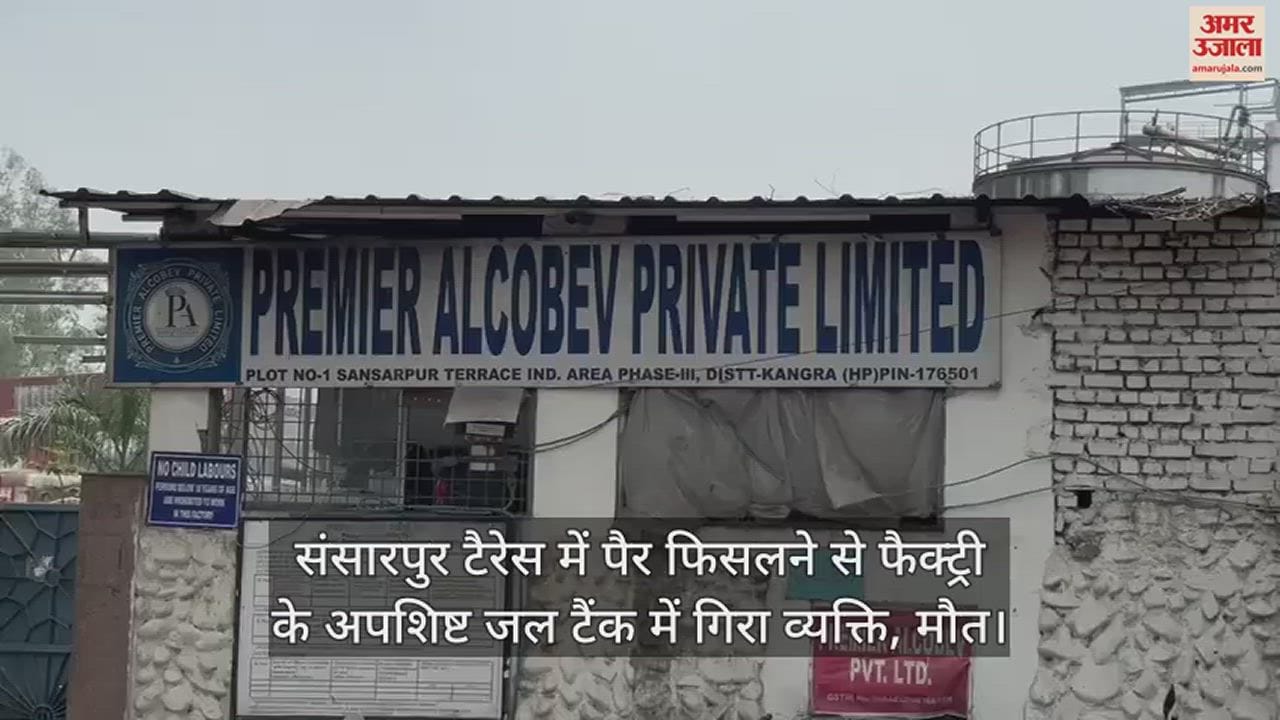 VIDEO : person slipped and fell into a factory's waste water tank in Sansarpur Terrace, died