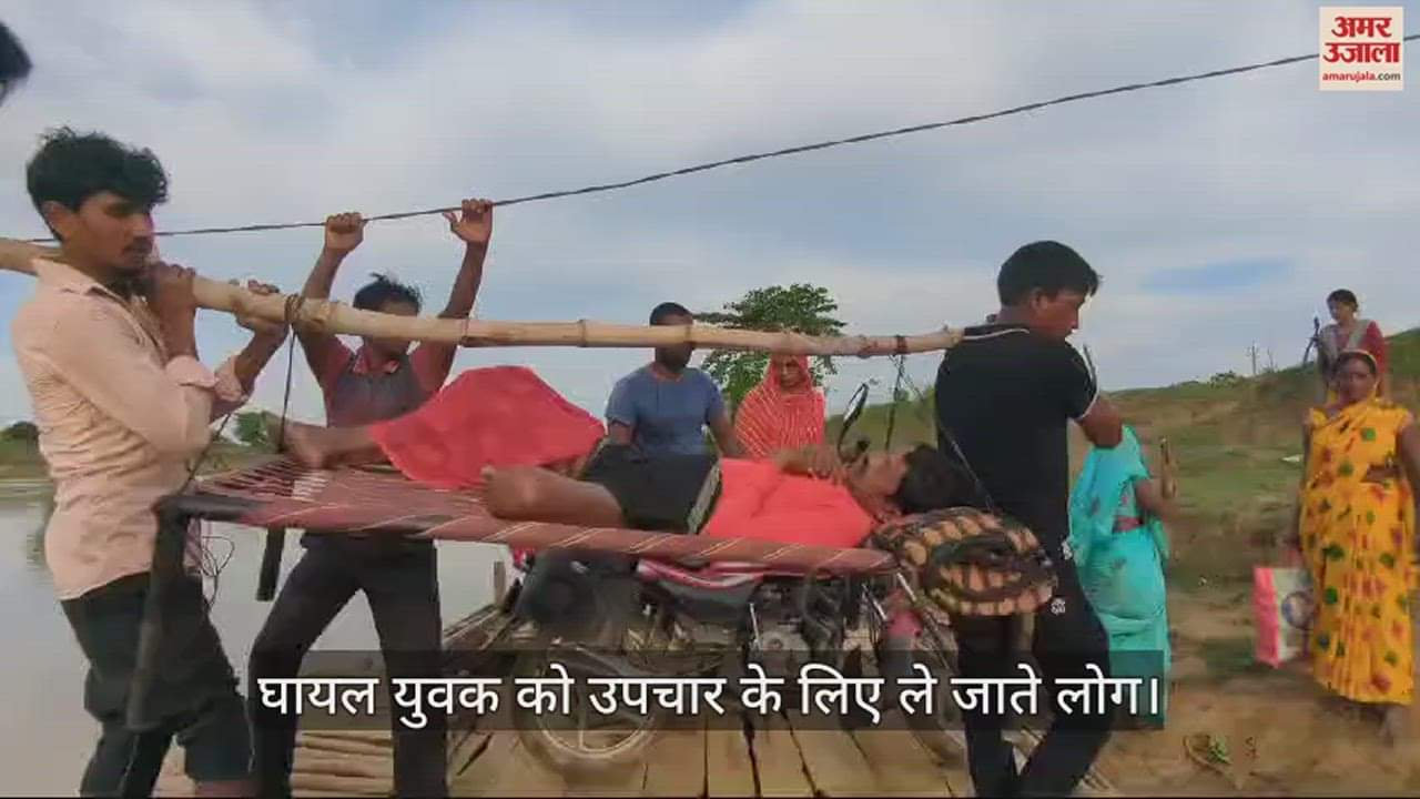 VIDEO : A young man was injured by a crocodile while fishing in the Rohin river of Maharajganj