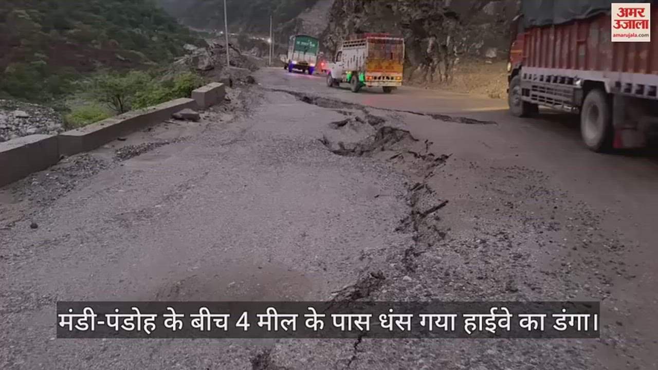 VIDEO : The highway danga collapsed near 4 mile between Mandi-Pandoh