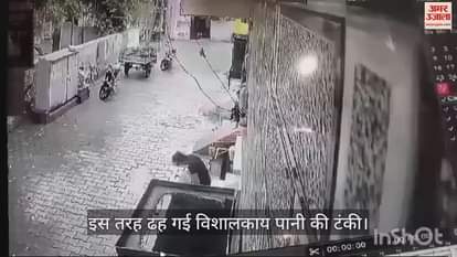 VIDEO : इस तरह ढह गई विशालकाय टंकी: धरती कांपी... और सब कुछ हो गया तहस-नहस