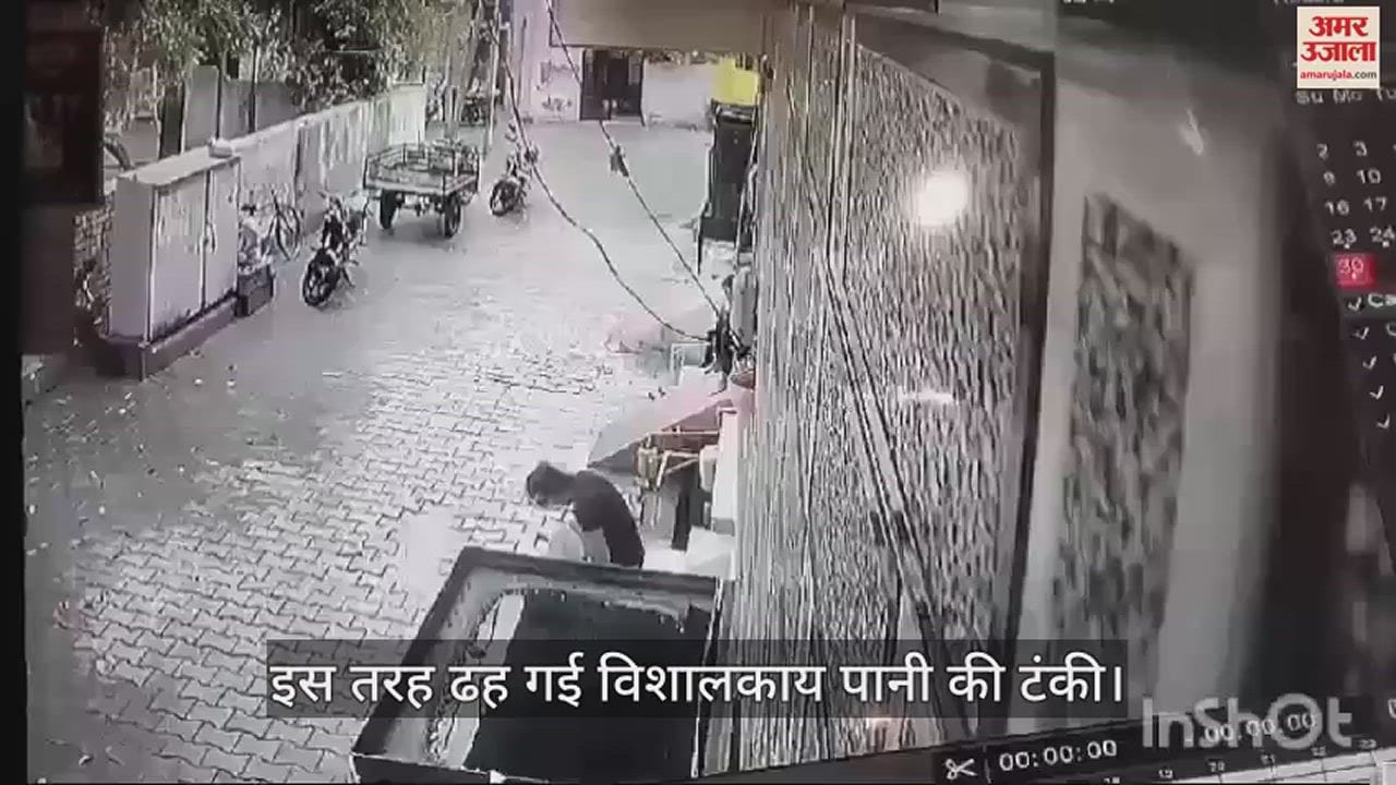 VIDEO : इस तरह ढह गई विशालकाय टंकी: धरती कांपी... और सब कुछ हो गया तहस-नहस
