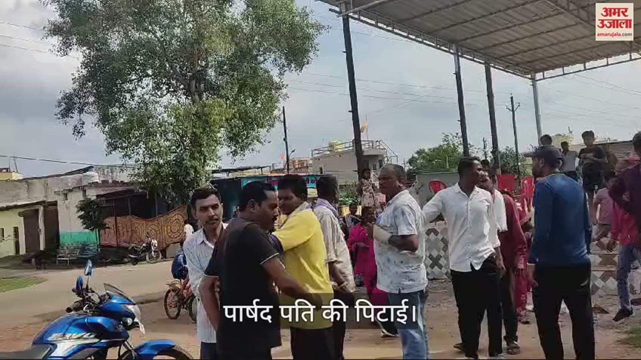 VIDEO : दुर्ग में पार्षद पति ने युवक को पीटा फिर युवकों ने मिलकर कर दी आरोपी की पिटाई