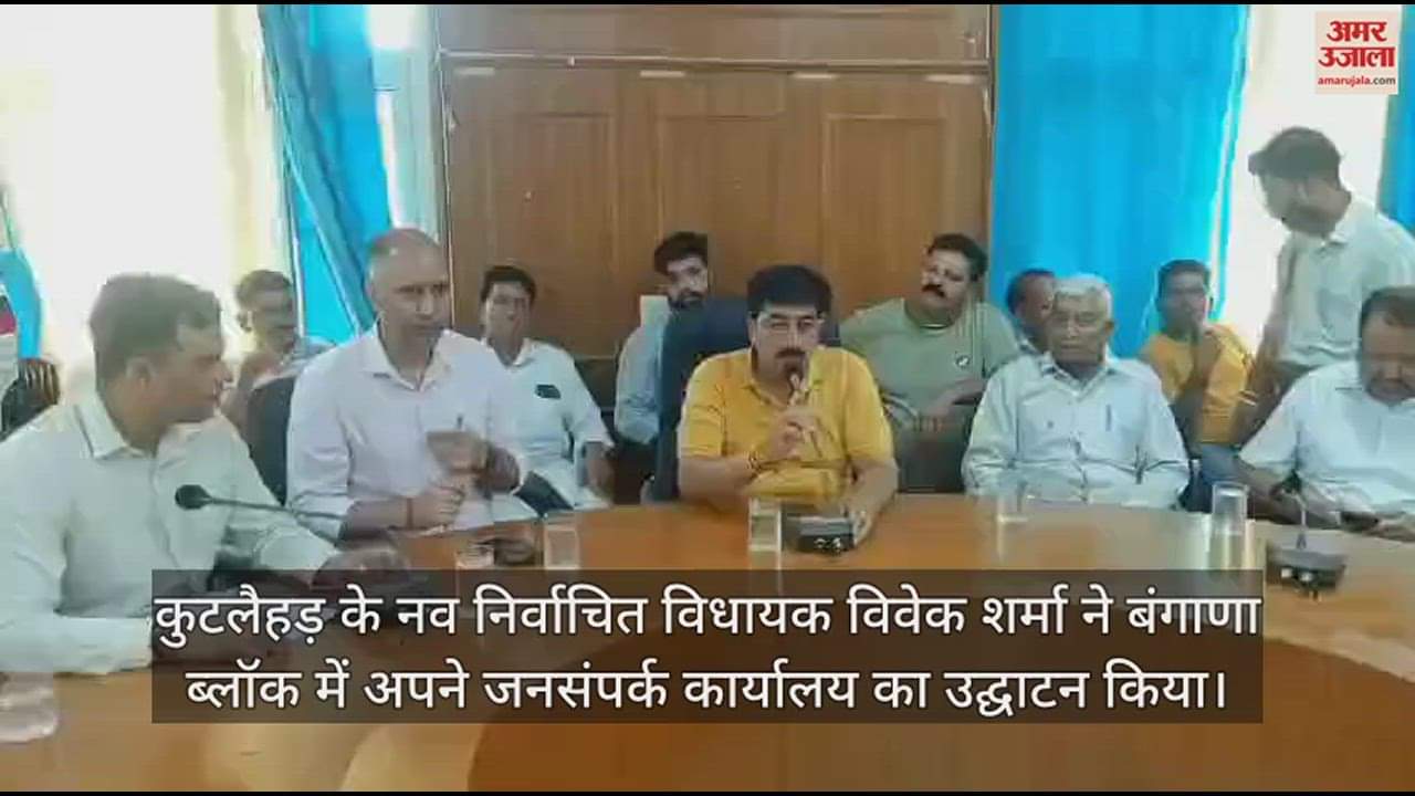 VIDEO : MLA Vivek Sharma inaugurated his public relations office in Bangana