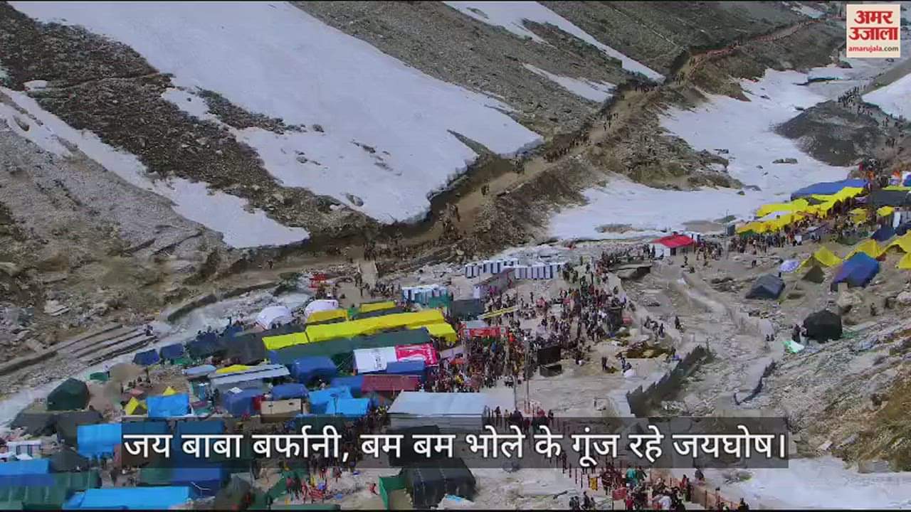 VIDEO : shri amarnath yatra going on Experience the divine grace
