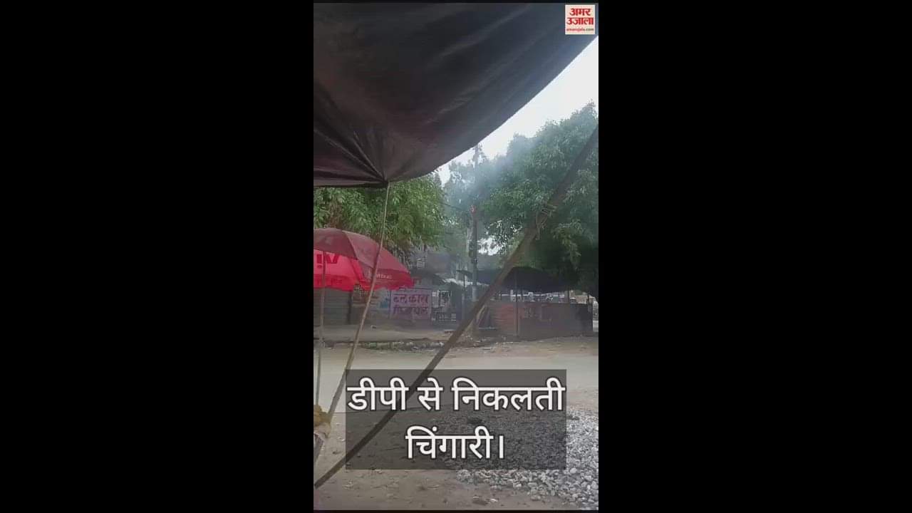 VIDEO : loud explosion on the pole in Bijnor, passengers ran away leaving their luggage