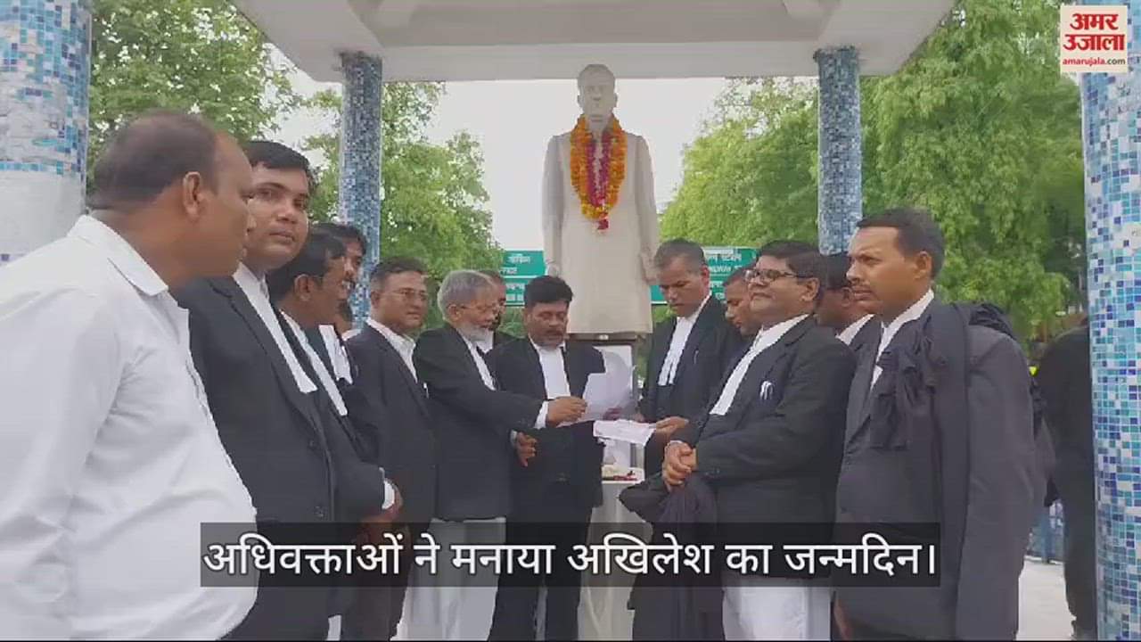 VIDEO : Advocates celebrated the birthday of SP chief Akhilesh Yadav, Preamble of the Constitution was read.