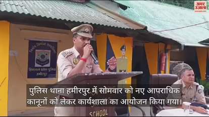 VIDEO : Workshop organized in Police Station Hamirpur regarding new criminal laws