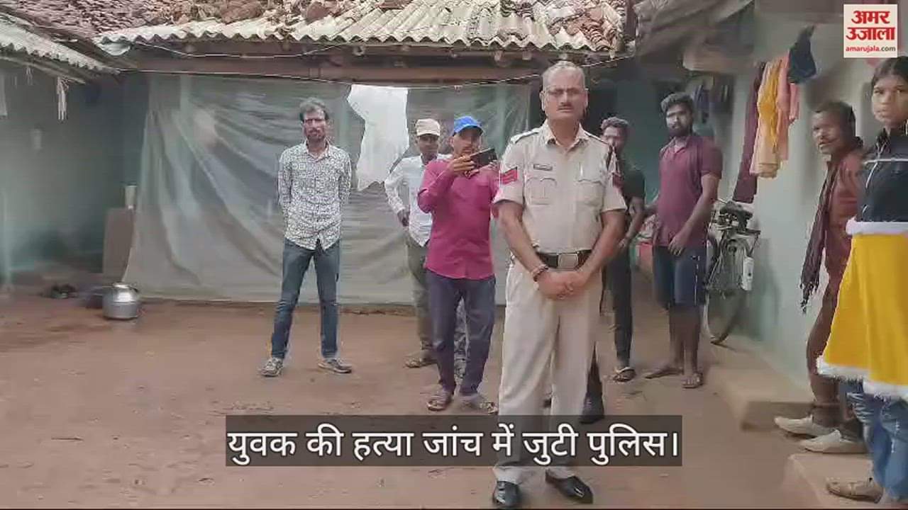 VIDEO : युवक का शव मिलने से मचा हड़कंप, रिश्तेदार के घर रहकर चलाता था ट्रैक्टर