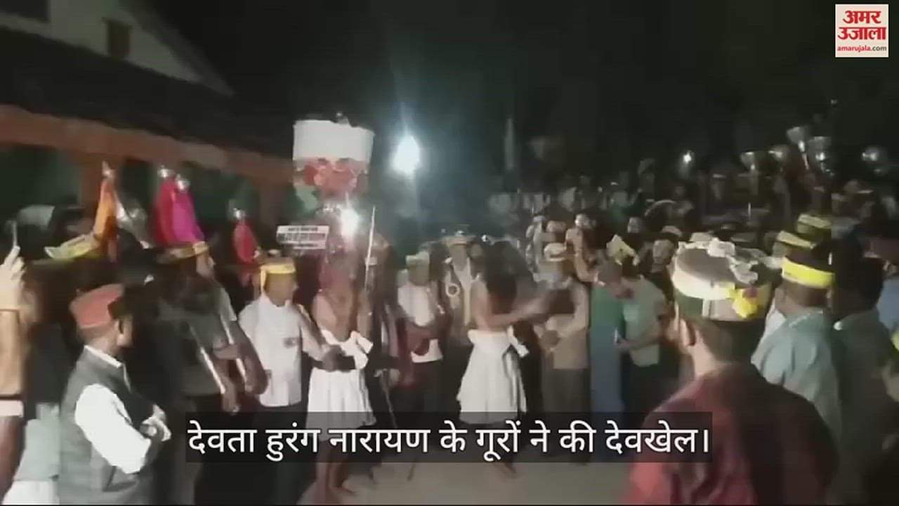 VIDEO : Gurus of deity Hurung Narayan played Dev Khel, Piplage village reverberated with the melodious sounds of musical instruments