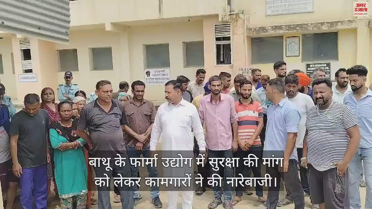 VIDEO : Workers raised slogans demanding security in Bathu's pharma industry