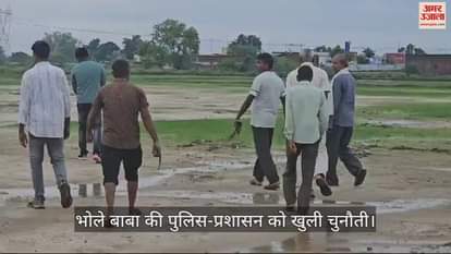 VIDEO : भोले बाबा की पुलिस-प्रशासन को खुली चुनौती, आश्रम के बाहर दरांती लेकर घूम रहे अनुयायी