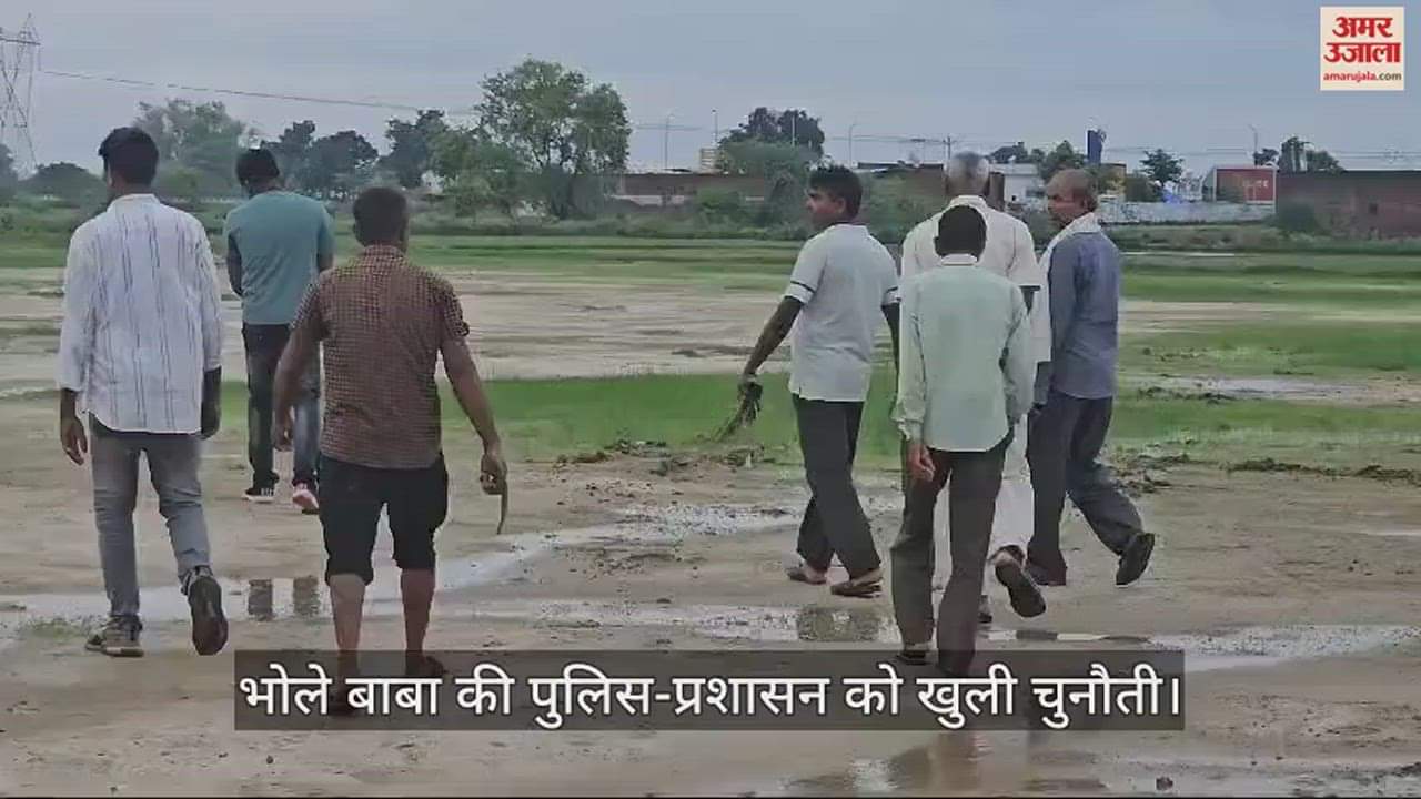 VIDEO : भोले बाबा की पुलिस-प्रशासन को खुली चुनौती, आश्रम के बाहर दरांती लेकर घूम रहे अनुयायी