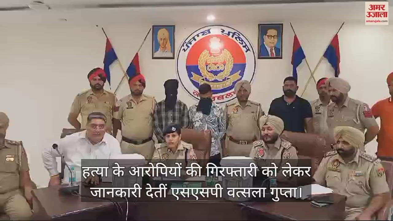 VIDEO : कपूरथला के कारोबारी की हत्या की गुत्थी सुलझी, जालंधर के 2 सगे भाइयों ने किया था मर्डर