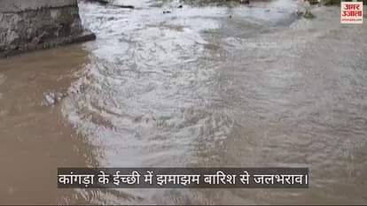 VIDEO : Waterlogging due to heavy rain in Ichhi of Kangra, roads turned into ponds, streets and localities also filled with water