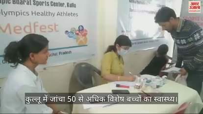 VIDEO : Health of more than 50 special children was checked in Kullu