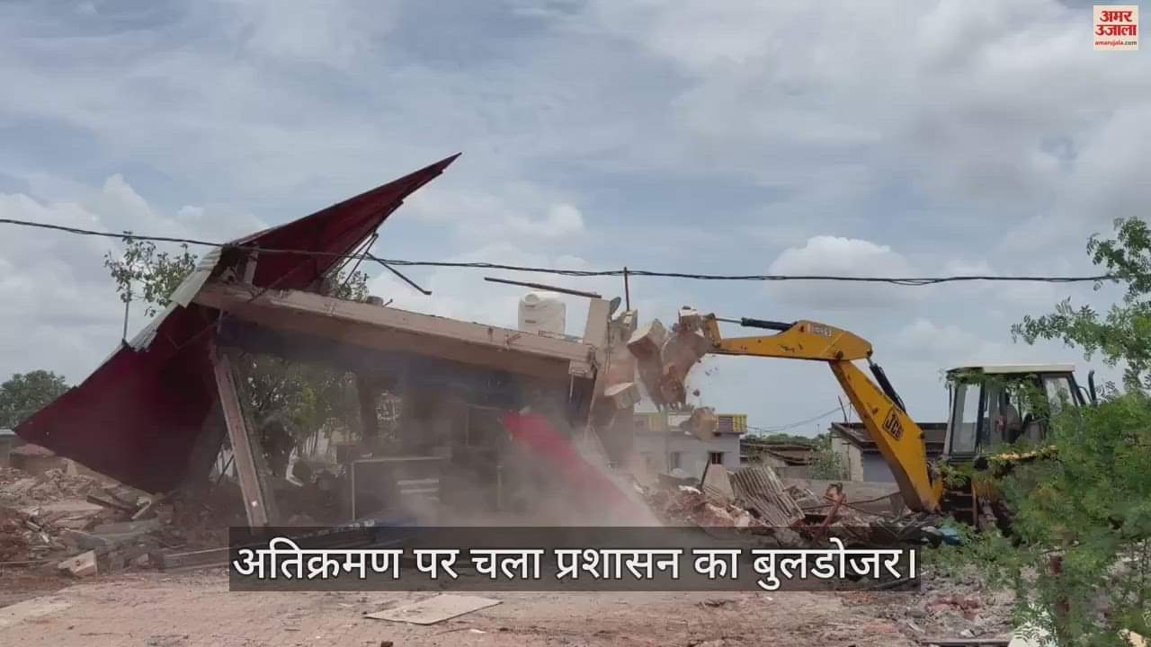 VIDEO : निगरानी बदमाशों के खिलाफ पुलिस की कार्रवाई, हिस्ट्रीशीटर के अतिक्रमण पर चला प्रशासन का बुलडोजर
