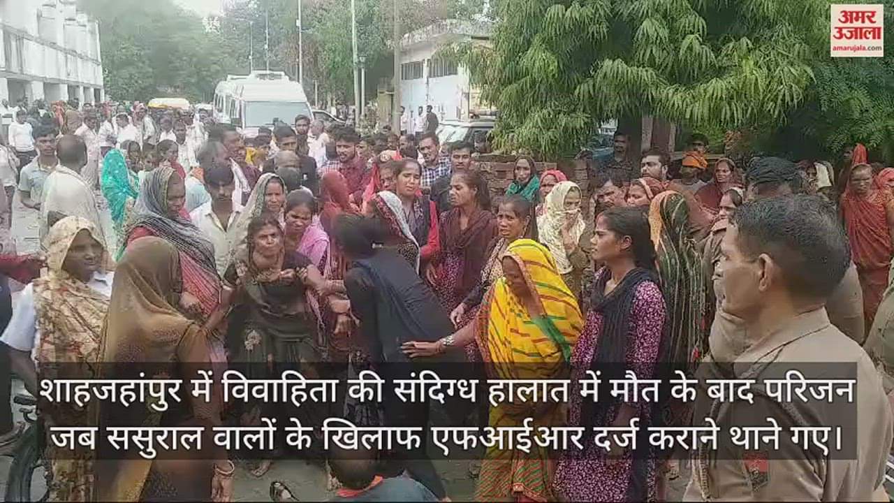 VIDEO : संदिग्ध हालात में विवाहिता की मौत, मायके वालों ने किया हंगामा, सड़क पर लगाया जाम