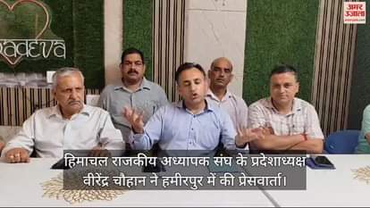 VIDEO : hgtu state president Virendra Chauhan held a press conference in Hamirpur