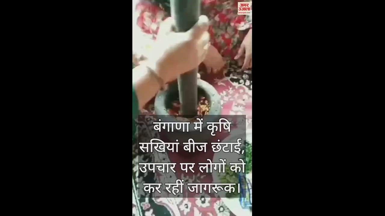 VIDEO : Krishi Sakhis in Bangana are making people aware about seed sorting and seed treatment