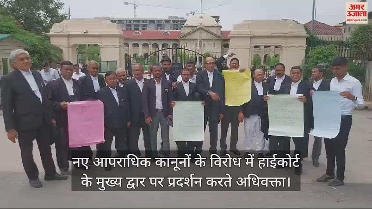 VIDEO : Prayagraj: High Court advocates protested against the new law, said - police rule will dominate the public