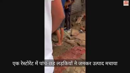 VIDEO : शिवाजी नगर में लड़कियों ने मिलकर गर्भवती महिला को पीटा, घर में किया पथराव