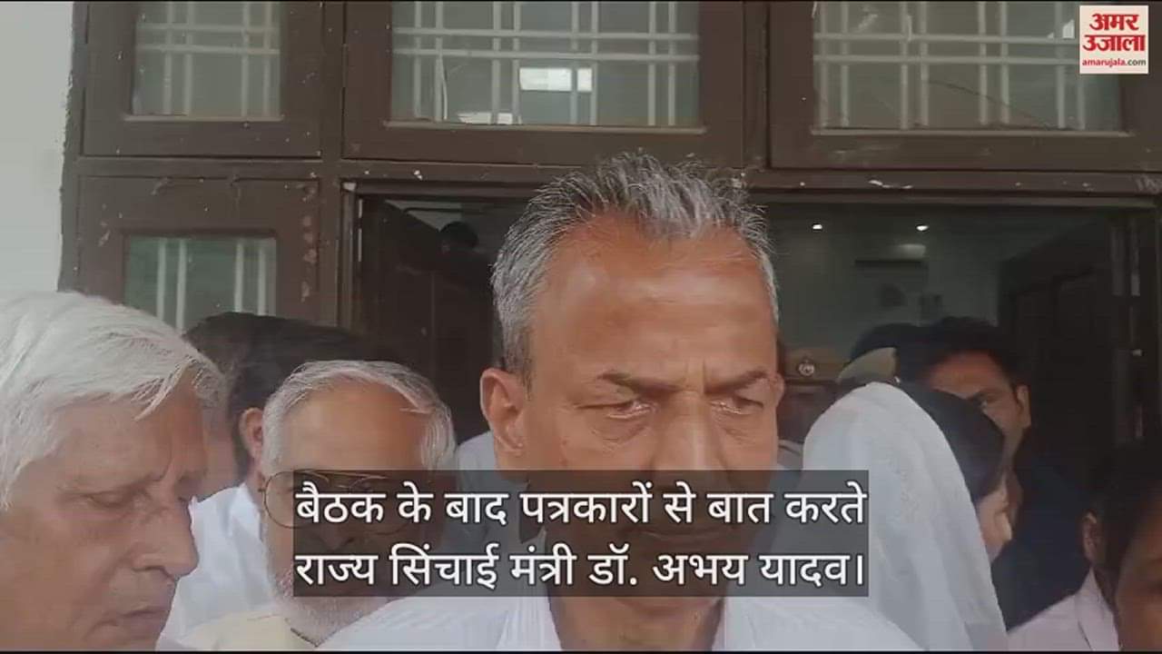 VIDEO : जिला लोक संपर्क एवं परिवेदना समिति की बैठक में नहीं पहुंचे दो अधिकारियों, मंत्री ने भेजा नोटिस