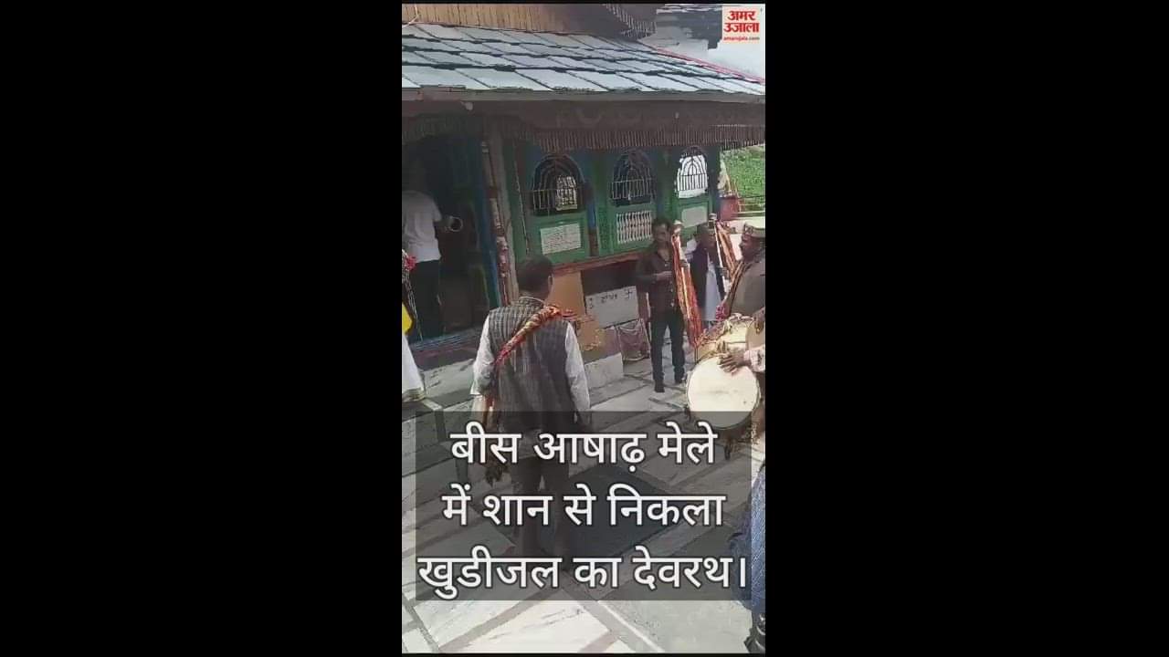 VIDEO : On the occasion of 20th Ashadh fair, Dev Khudijal came out of the temple and did Parikrama