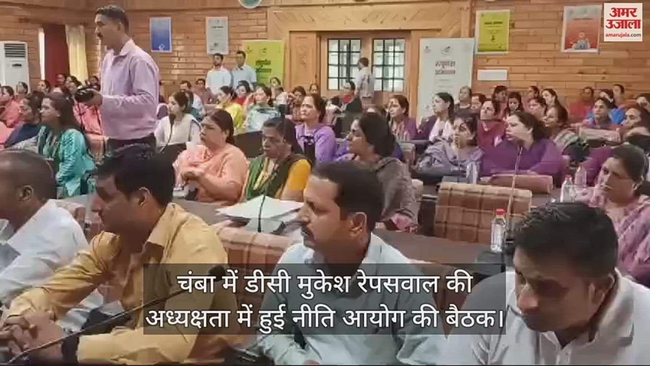 VIDEO : Niti Aayog meeting was held under the chairmanship of DC in Chamba, aspiring district